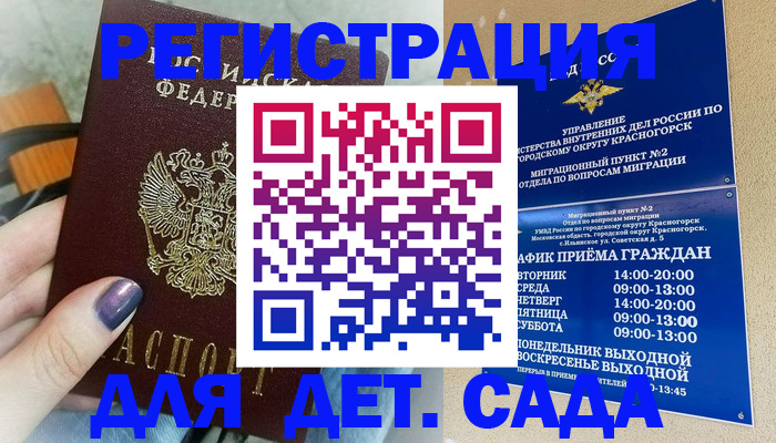 временная регистрация гарантия в Белебее