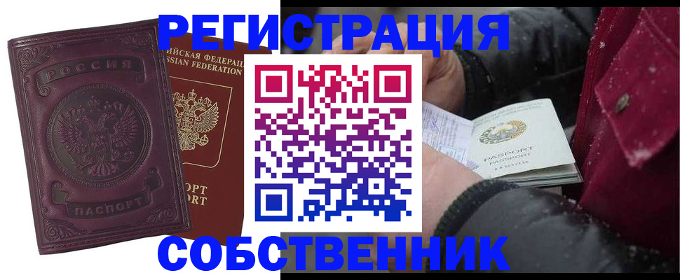 временная регистрация 2025 в Белебее