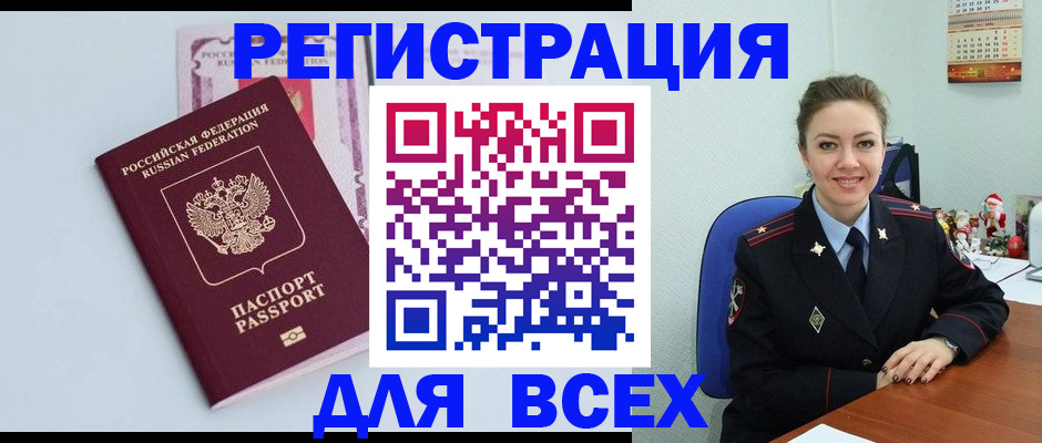 прописка от собственника в Белебее