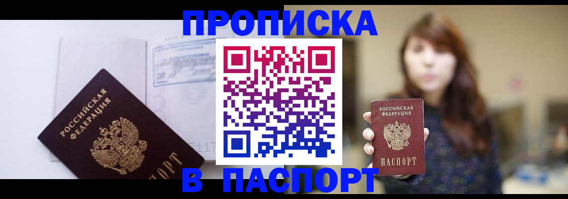 прописка гарантия в Белебее