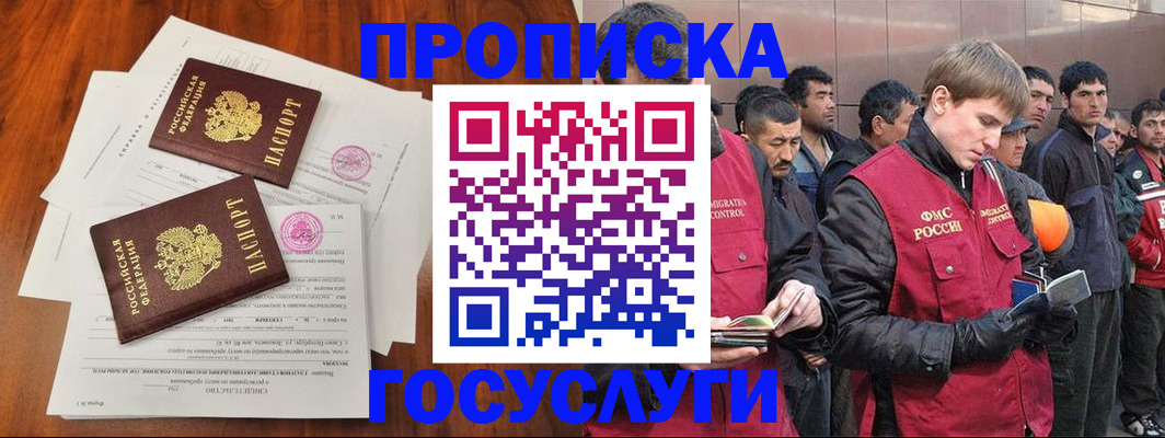 прописка иностранных граждан в Белебее