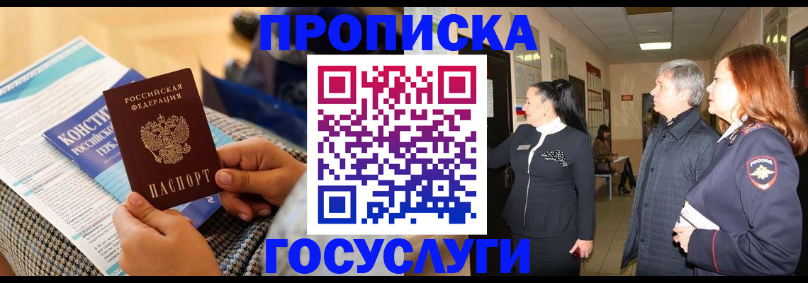 временная регистрация недорого в Белебее