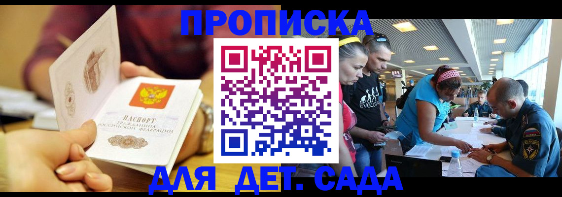 прописка в Белебее